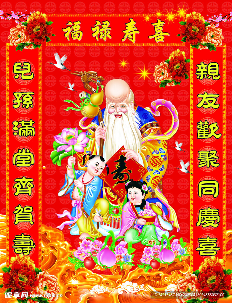 寿星