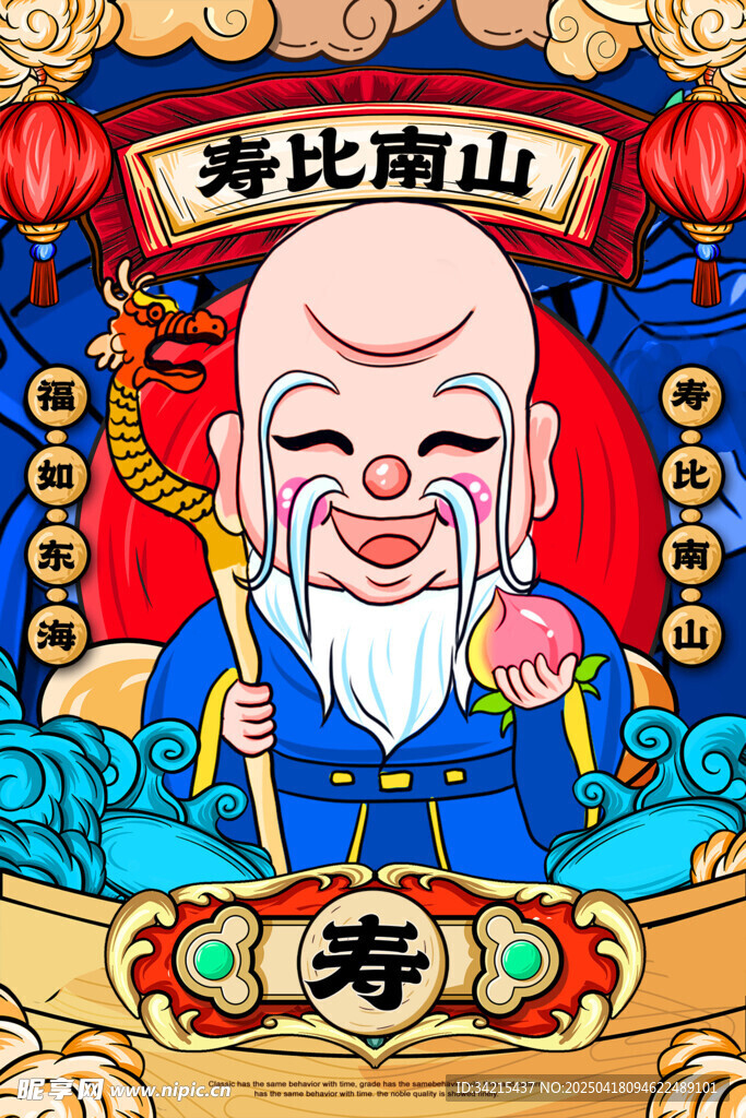 福禄寿喜