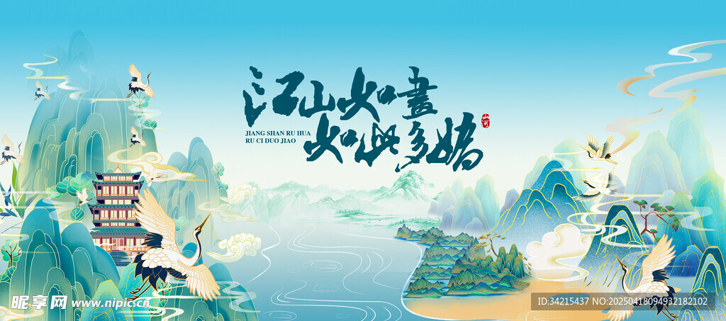 国潮山水