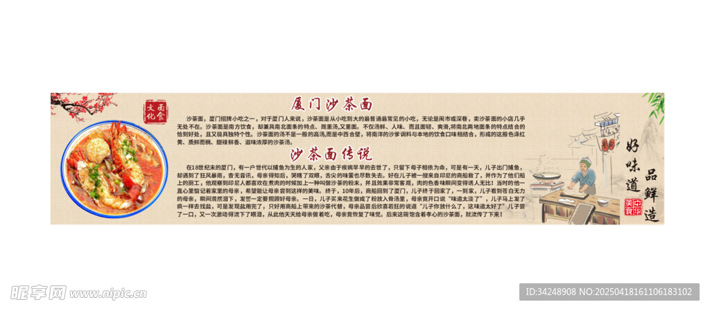 沙茶面传说