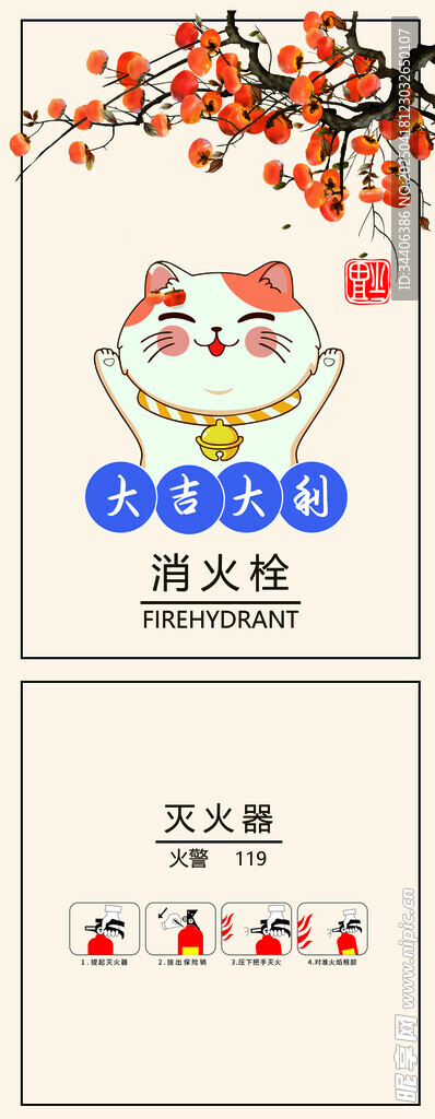 消防栓  