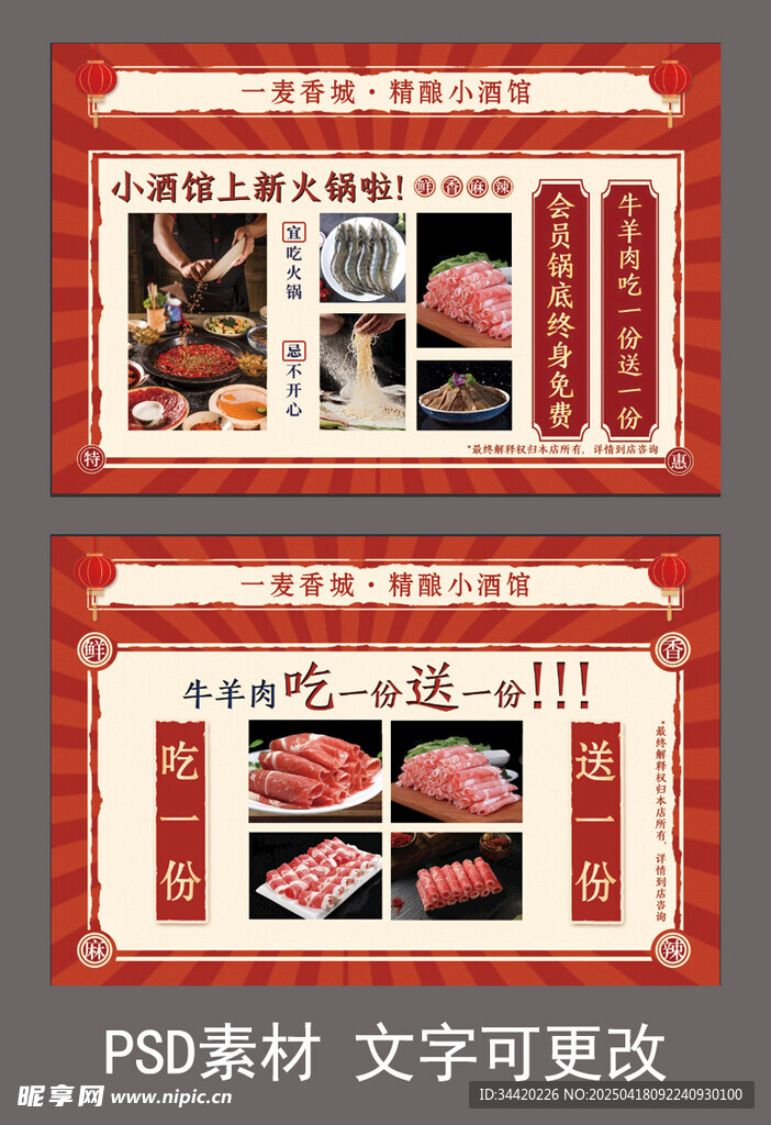  火锅酒馆美食宣传海报