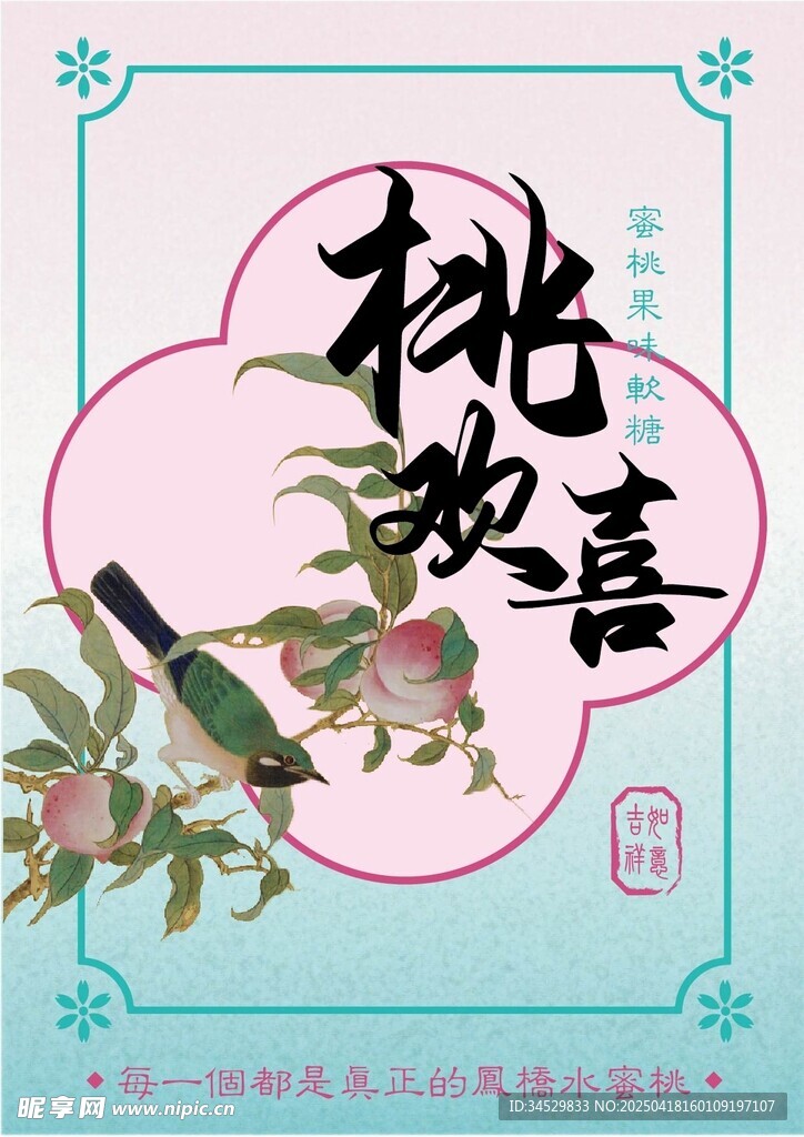 桃花欢喜插画设计素材