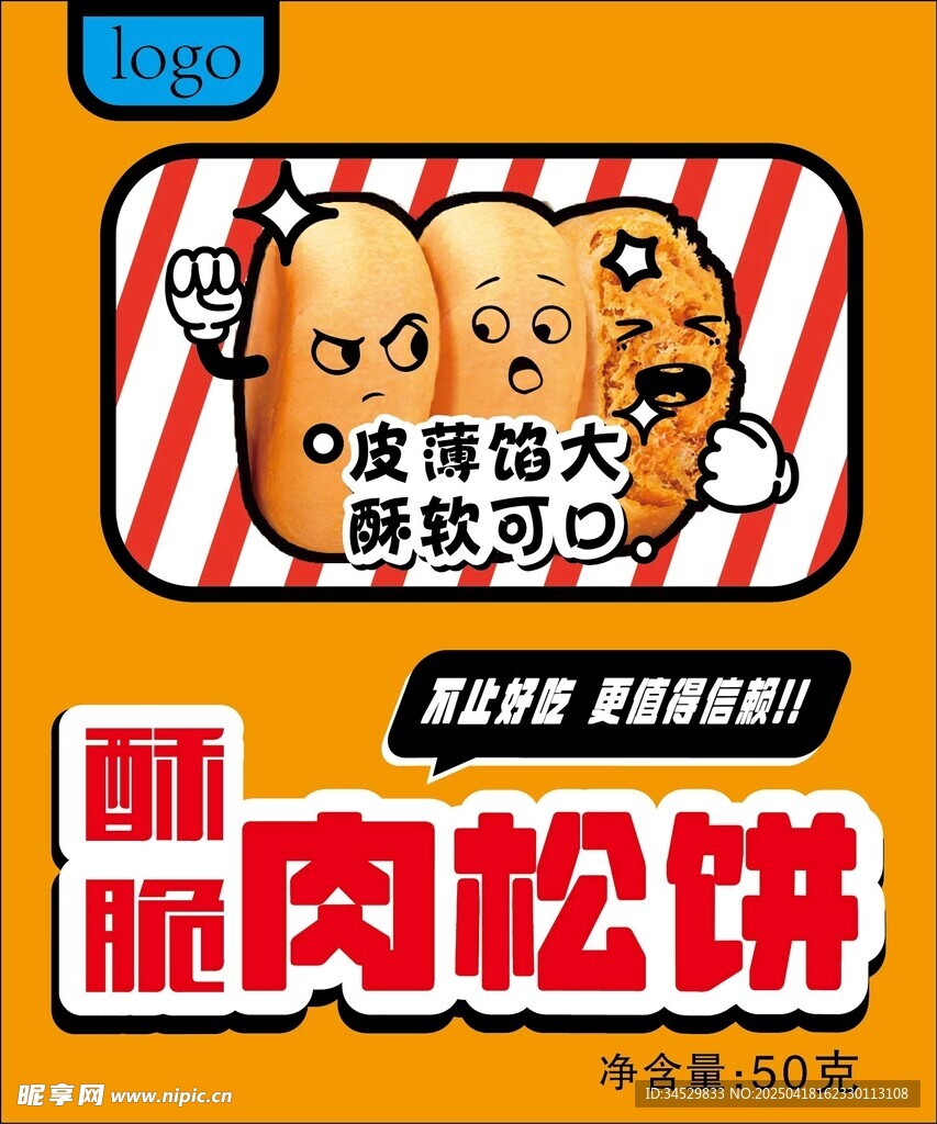 酥脆肉松饼 免费试吃啦