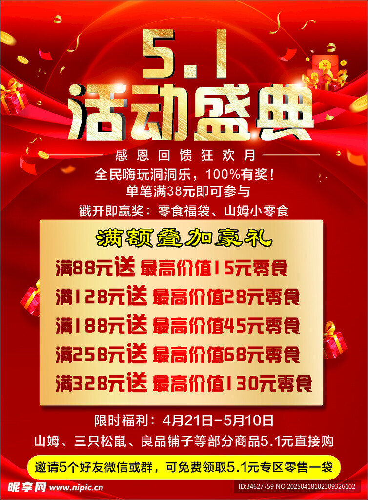 五一活动