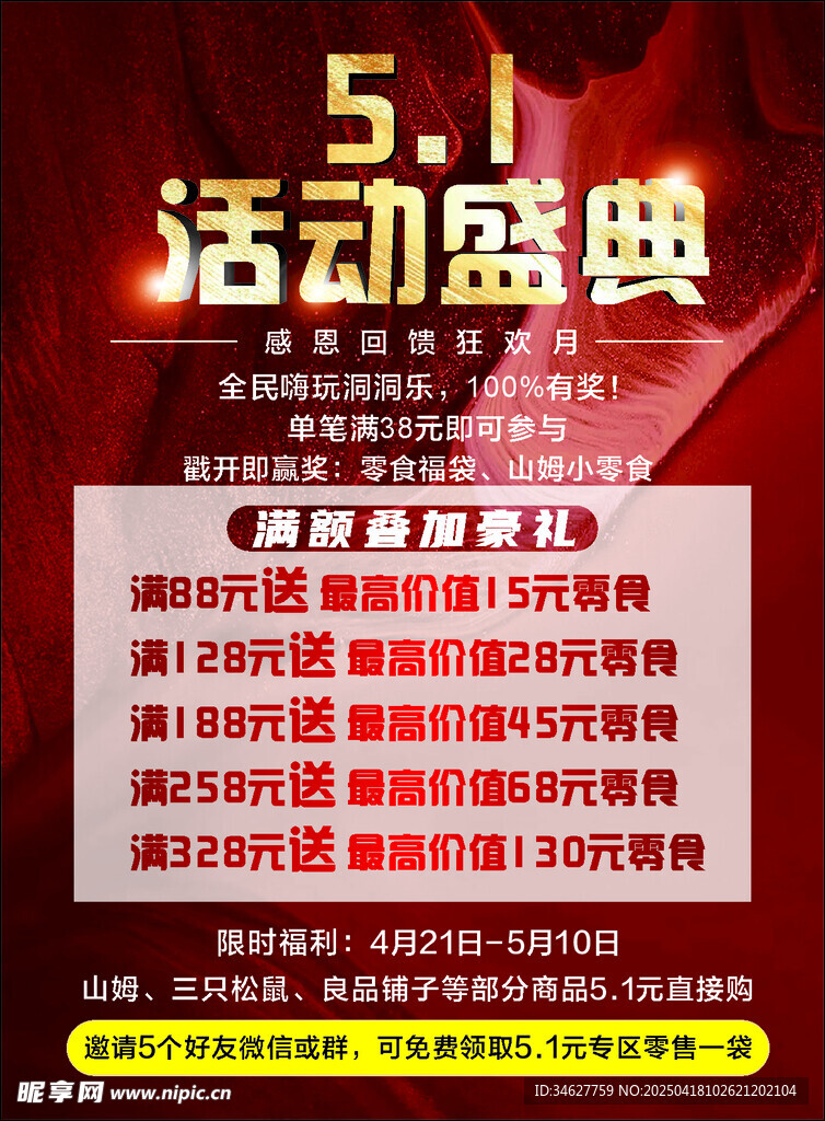 五一活动盛典优惠大酬宾
