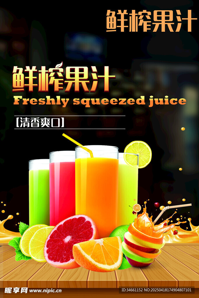 鲜柞果汁