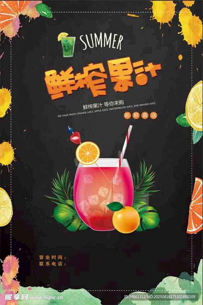 鲜榨果汁 开启夏日好滋味