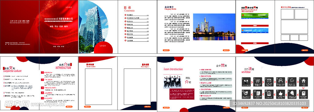 投标公同 画册 