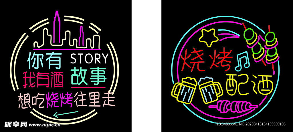 霓虹灯字烧烤