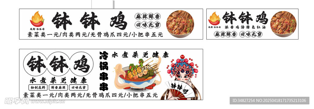 钵钵鸡
