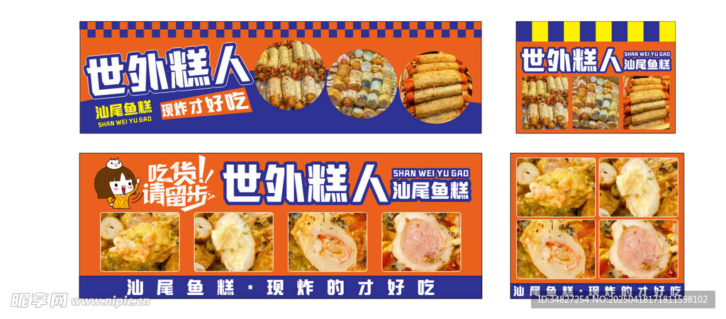 汕尾鱼糕