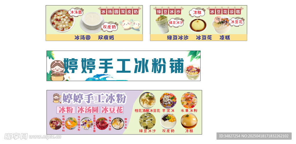 手工冰粉 双皮奶