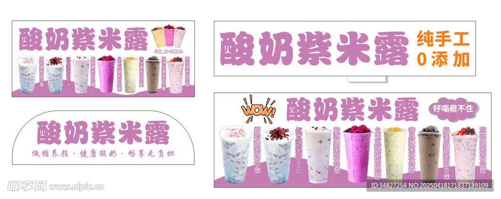 酸奶紫米露