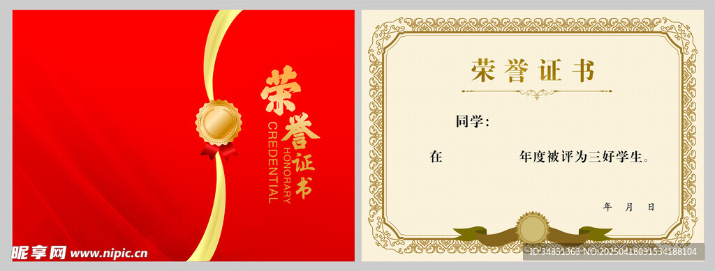 荣誉证书