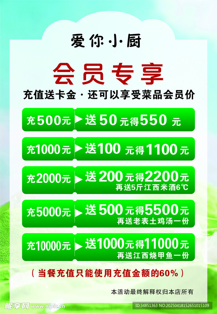 会员充值