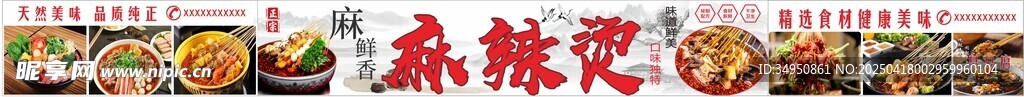 麻辣美食诱人小吃灯箱广告海展示