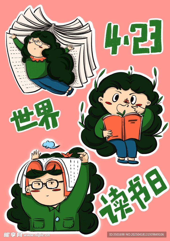 世界读书日