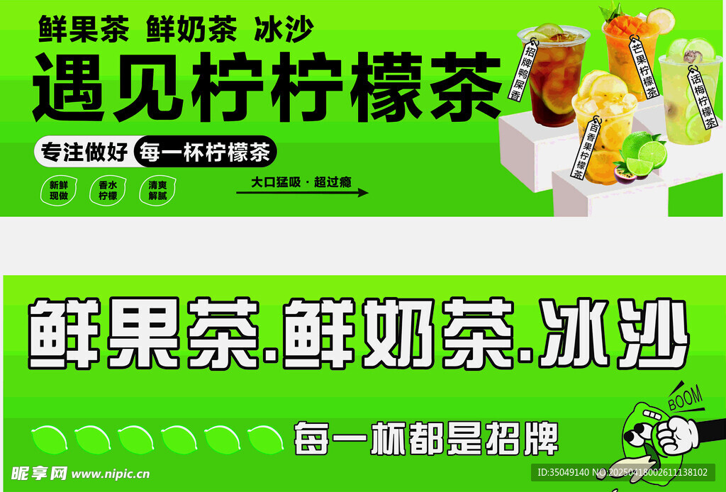 柠檬茶
