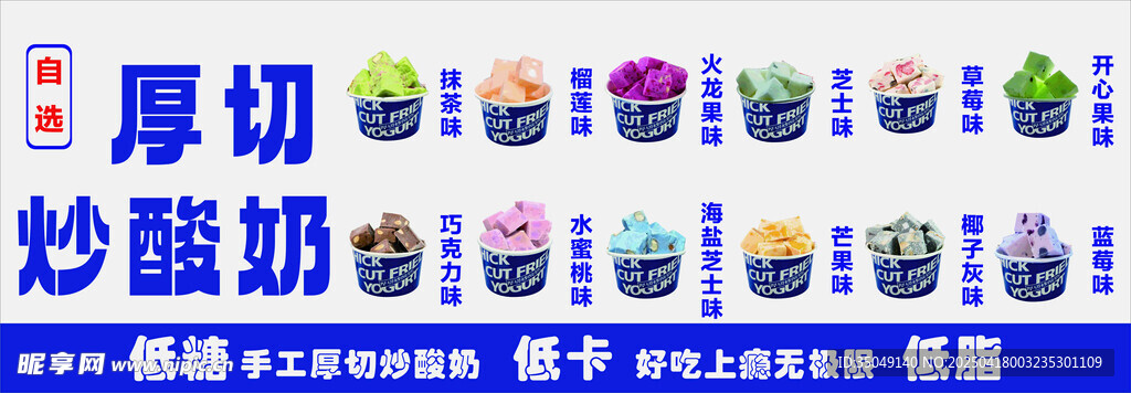 厚切炒酸奶 