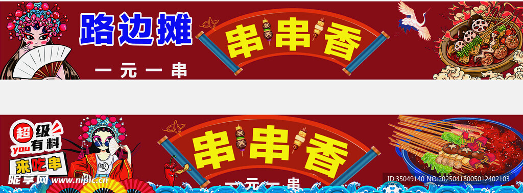 串串香