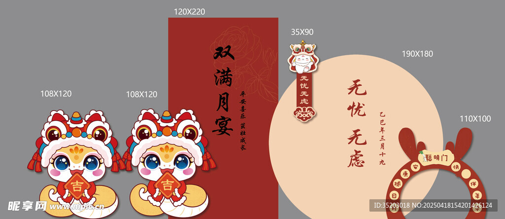 周岁宴