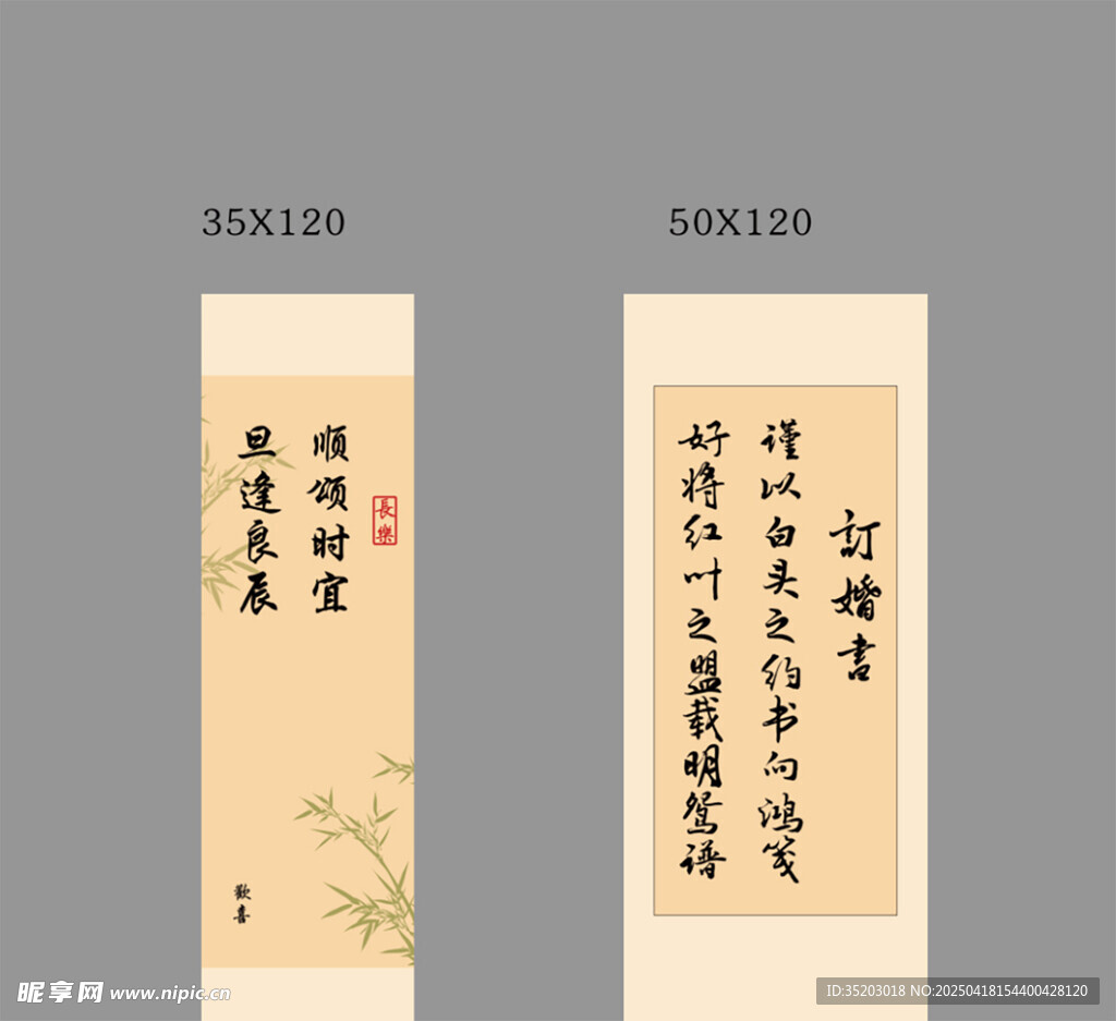 订婚宴卷轴