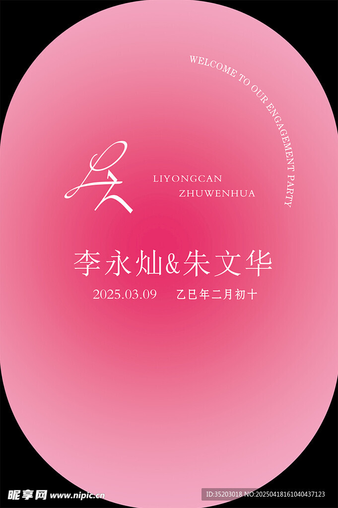 粉色水牌