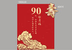 寿宴