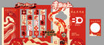 蛇年美陈