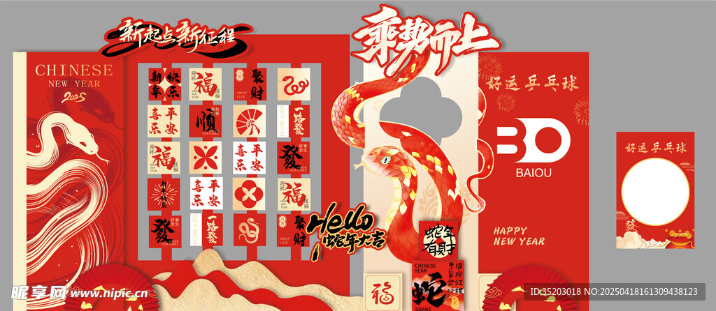 蛇年美陈