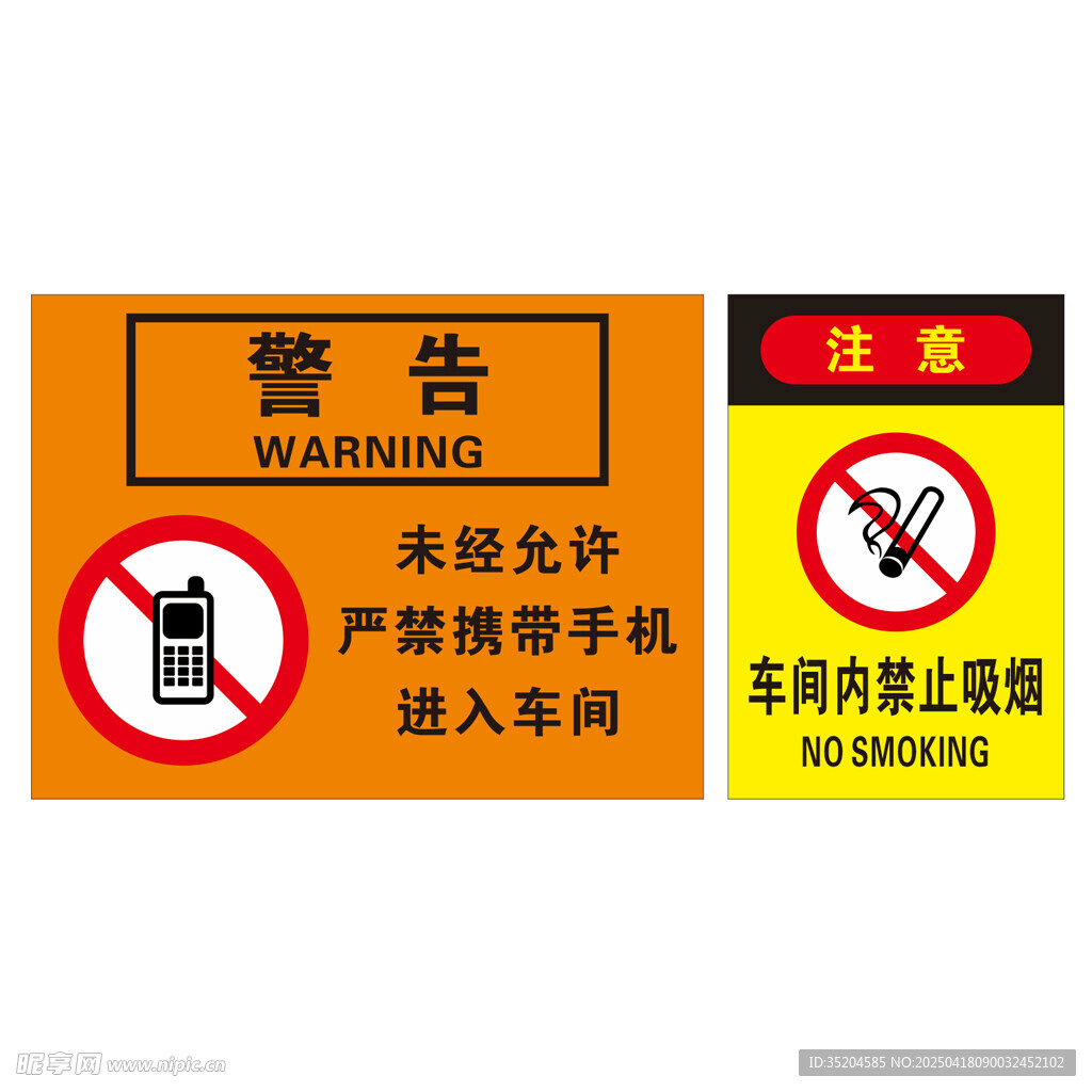 严禁抽烟携带手机警示标识