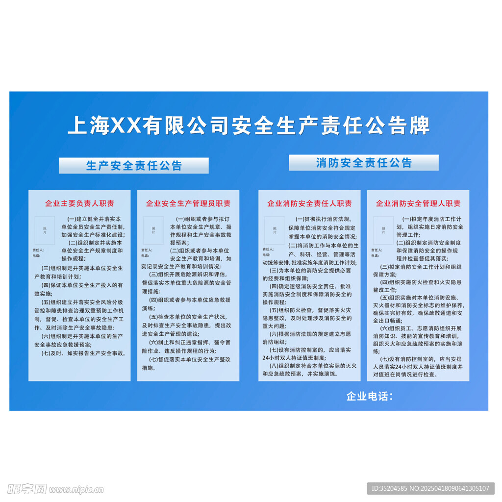 安全生产责任公告牌