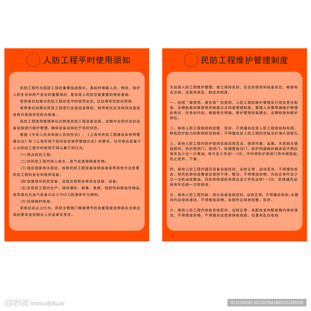 人防工程平时使用须知