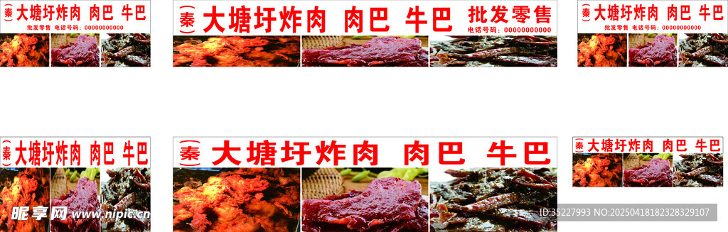 大塘圩炸肉