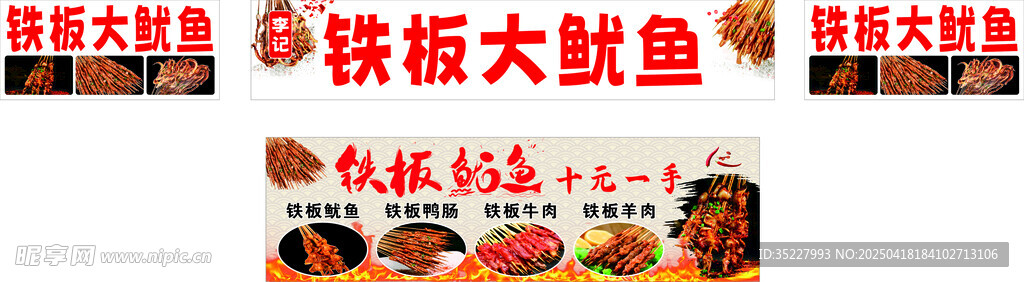 铁板大鱿鱼店铺招牌
