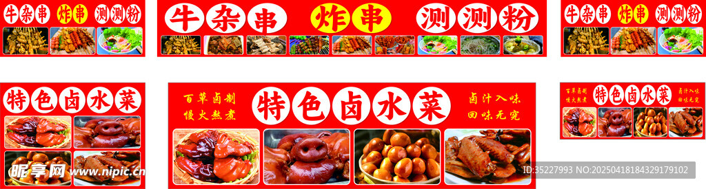 牛杂串 炸串 测测粉