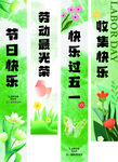 五一美陈吊幔条幅