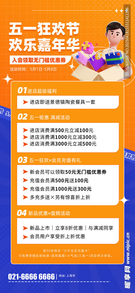 五一展架促销海报