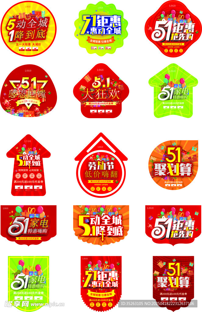 五一地贴吊旗多样促销标签集合