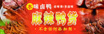 麻辣鸭货