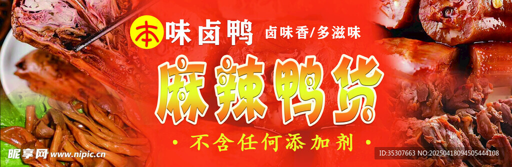 麻辣鸭货