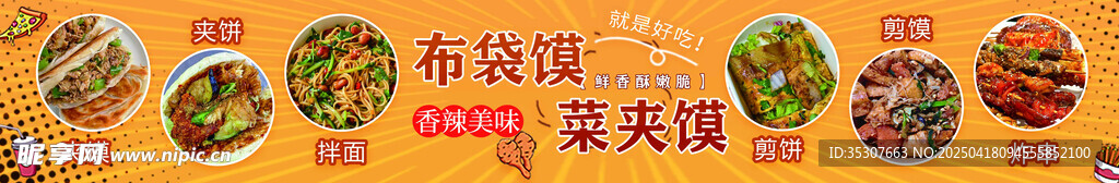 布袋馍  菜夹馍