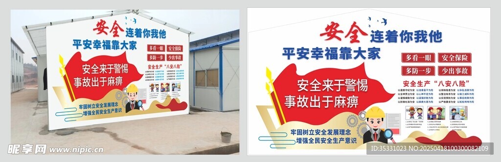 工地安全