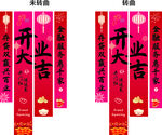 开业美陈开业大吉