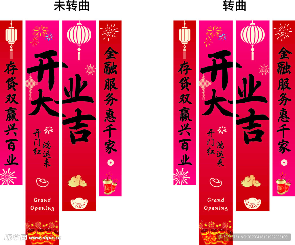 开业美陈开业大吉