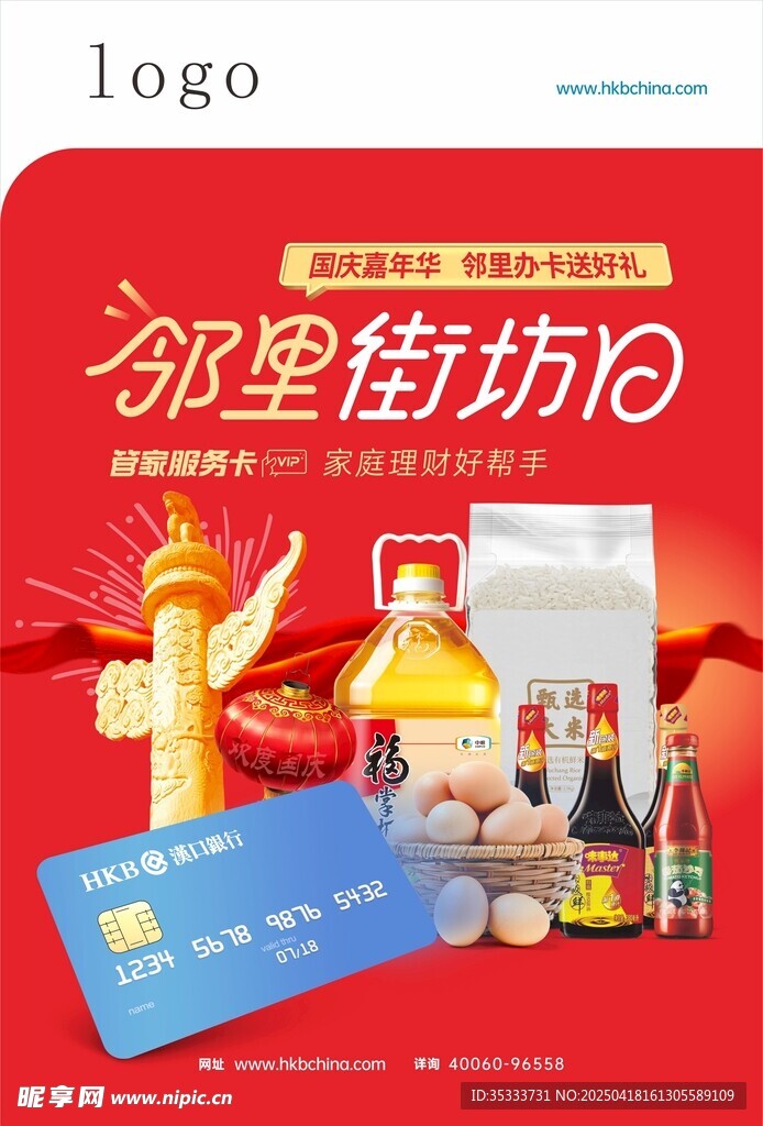 汉口银行国庆十一嘉年华