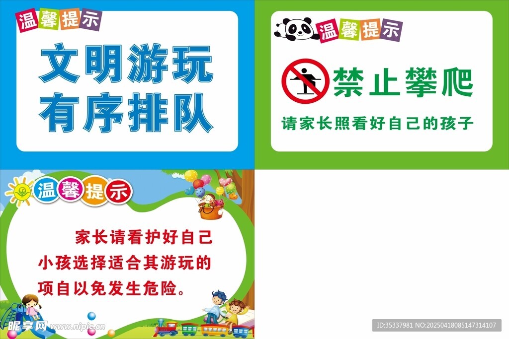 文明游戏有序排队温馨提示牌