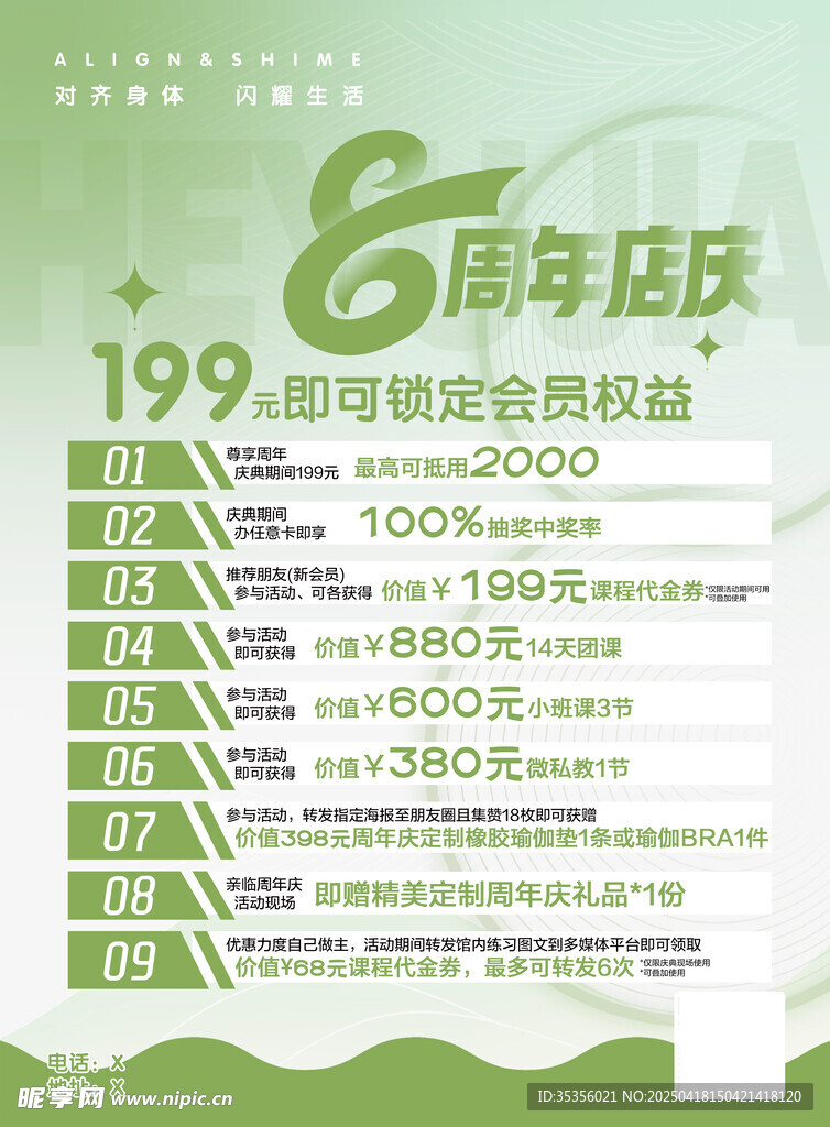 8周年