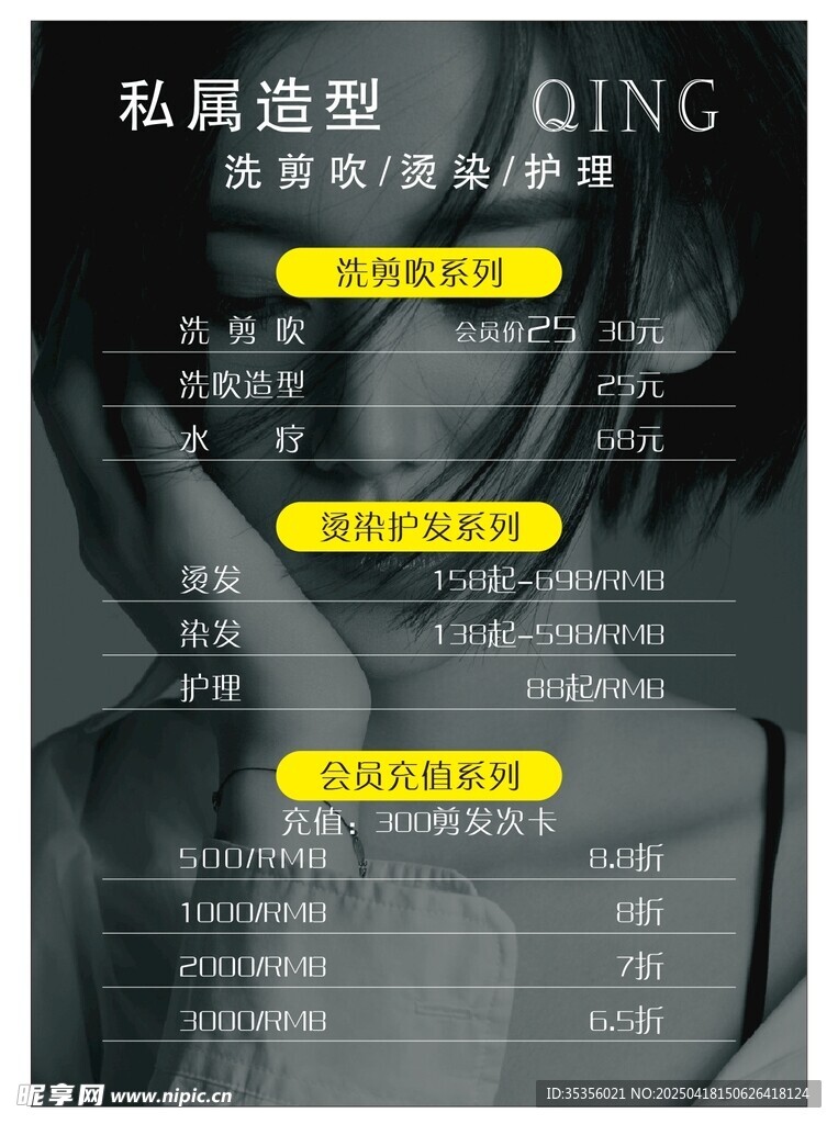 美发价目表